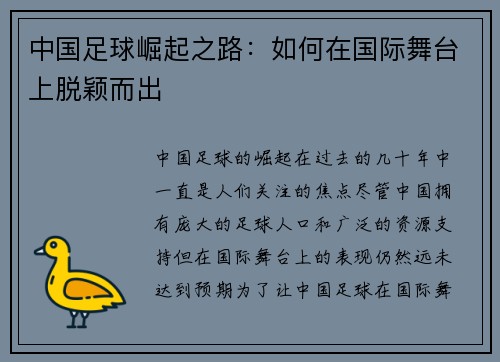 中国足球崛起之路：如何在国际舞台上脱颖而出