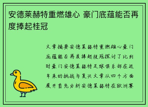安德莱赫特重燃雄心 豪门底蕴能否再度捧起桂冠