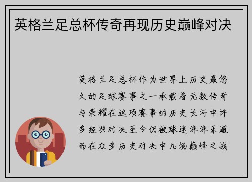 英格兰足总杯传奇再现历史巅峰对决