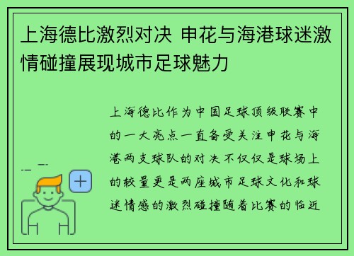 上海德比激烈对决 申花与海港球迷激情碰撞展现城市足球魅力