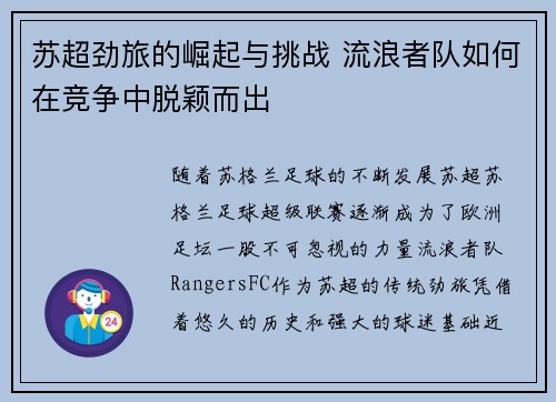 苏超劲旅的崛起与挑战 流浪者队如何在竞争中脱颖而出