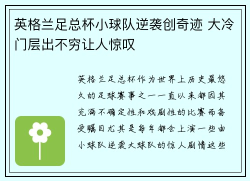英格兰足总杯小球队逆袭创奇迹 大冷门层出不穷让人惊叹