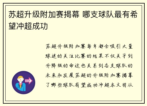 苏超升级附加赛揭幕 哪支球队最有希望冲超成功