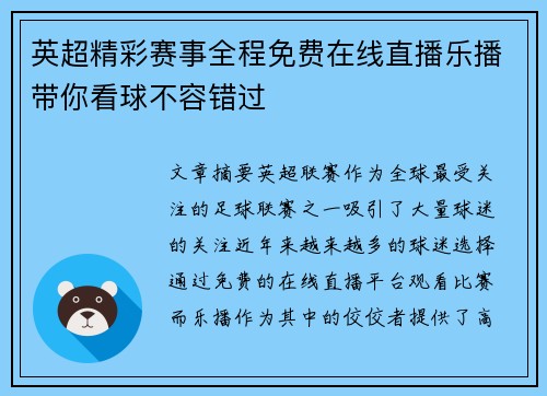 英超精彩赛事全程免费在线直播乐播带你看球不容错过